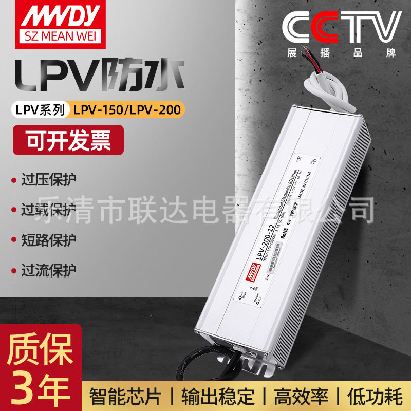 防水开关电源LPV-150-12V/LPV-200W-12V/24V/36V/48V/15V防水电源