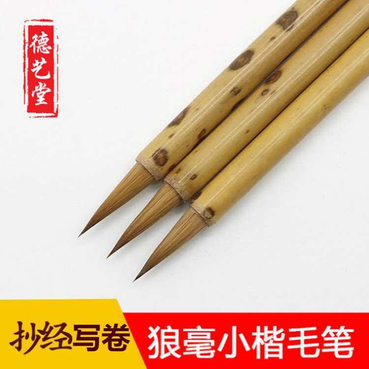 北尾狼毫毛笔 蝇头狼毫小楷德艺堂狼毫小楷毛笔