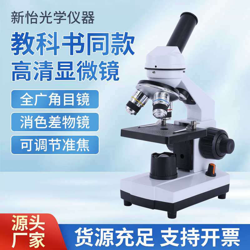 光学显微镜生物儿童科学实验室中学生专业级可看细胞便携式显微镜