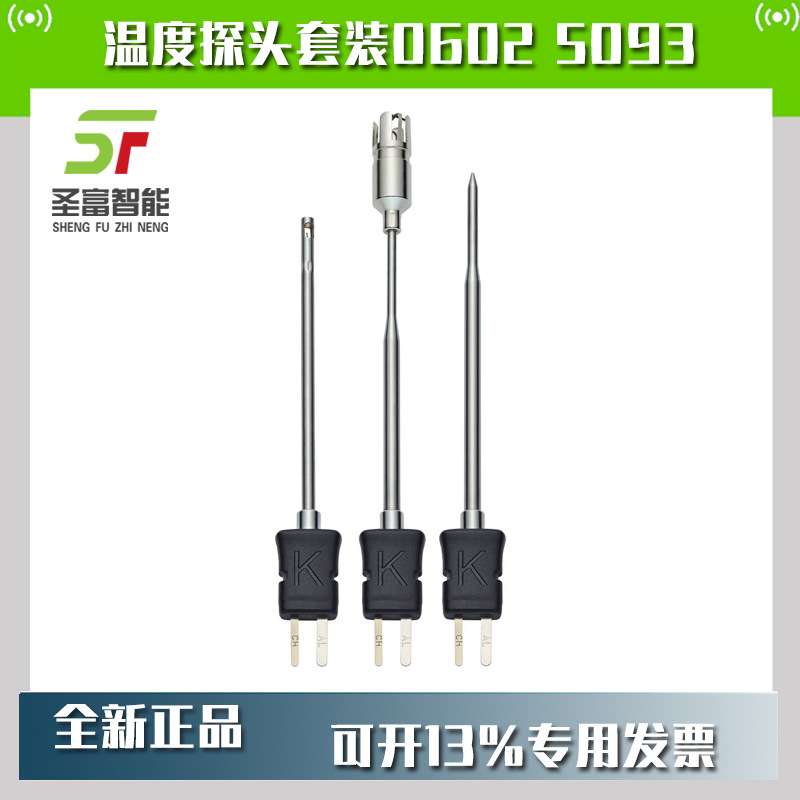 德图温度探头套装空气温度探针浸入/刺入式探针0602 5093