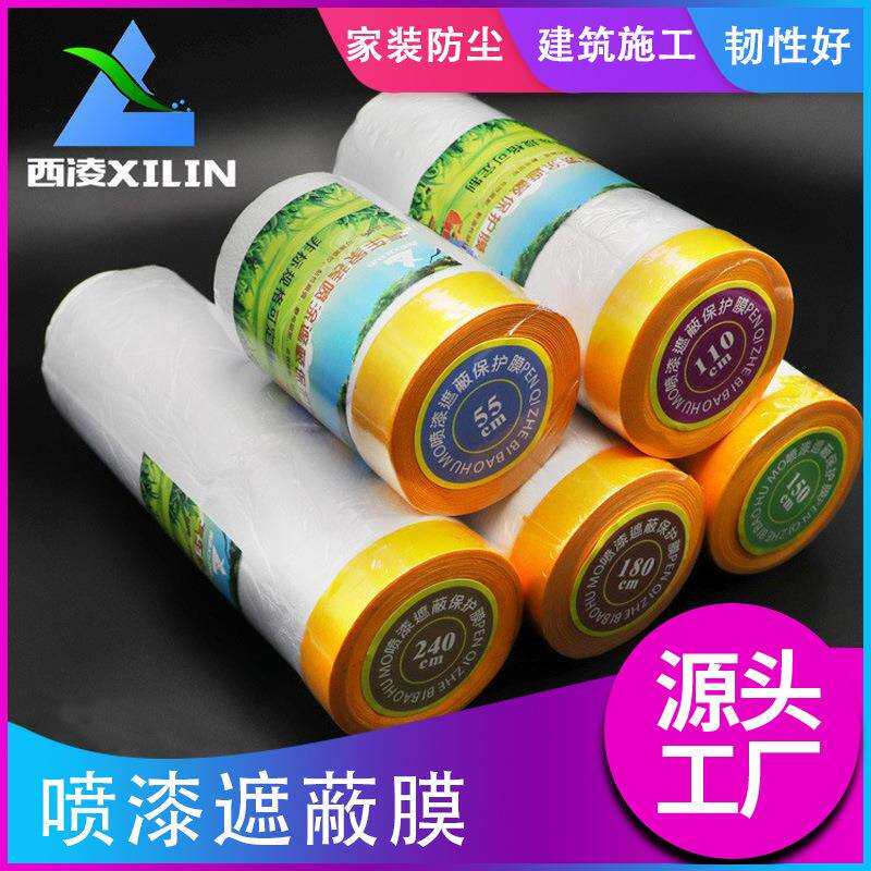油漆和纸美纹纸遮蔽膜汽车喷漆遮蔽房屋装修地面墙面防尘保护膜