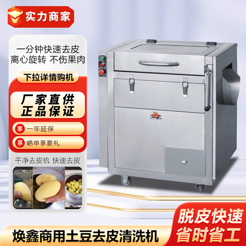 焕鑫土豆去皮清洗机根茎类蔬菜清洗去皮机红薯脱皮机削皮机洗菜机图片