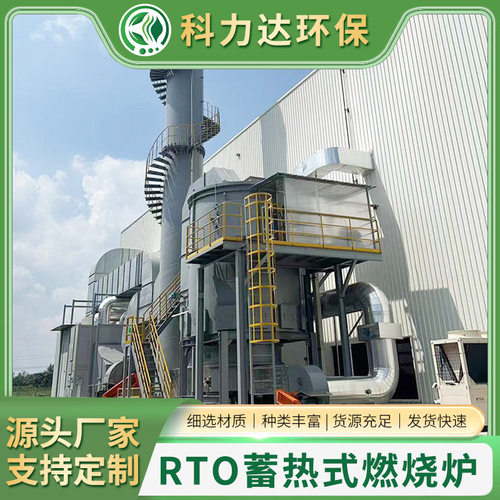 RTO蓄热式催化燃烧焚烧炉工业有机尾气废气沸石治理VOCS 环保设备