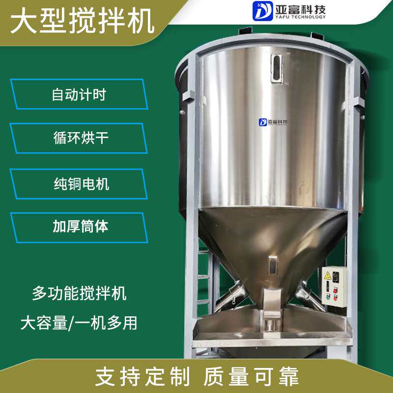 大型立式螺旋搅拌机高速混料机混色300KG-15吨加热干燥拌料机