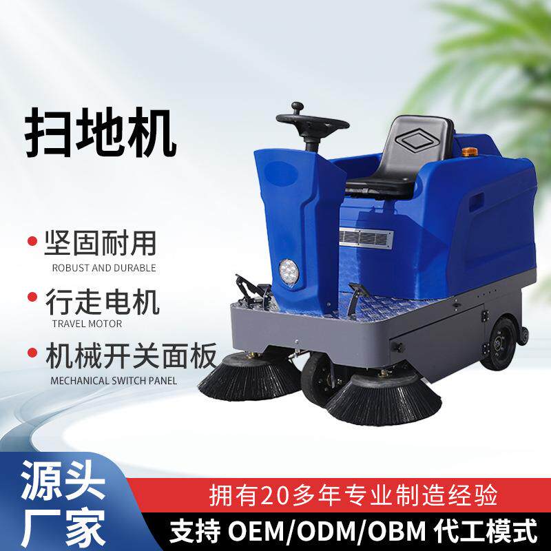 工业驾驶式扫地机工厂车间厂房库房道路清扫车物业电动扫地车