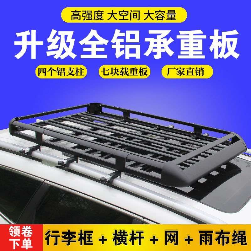 越野SUV汽车车顶行李架货架车载通用型车顶框筐车载旅行架车顶架