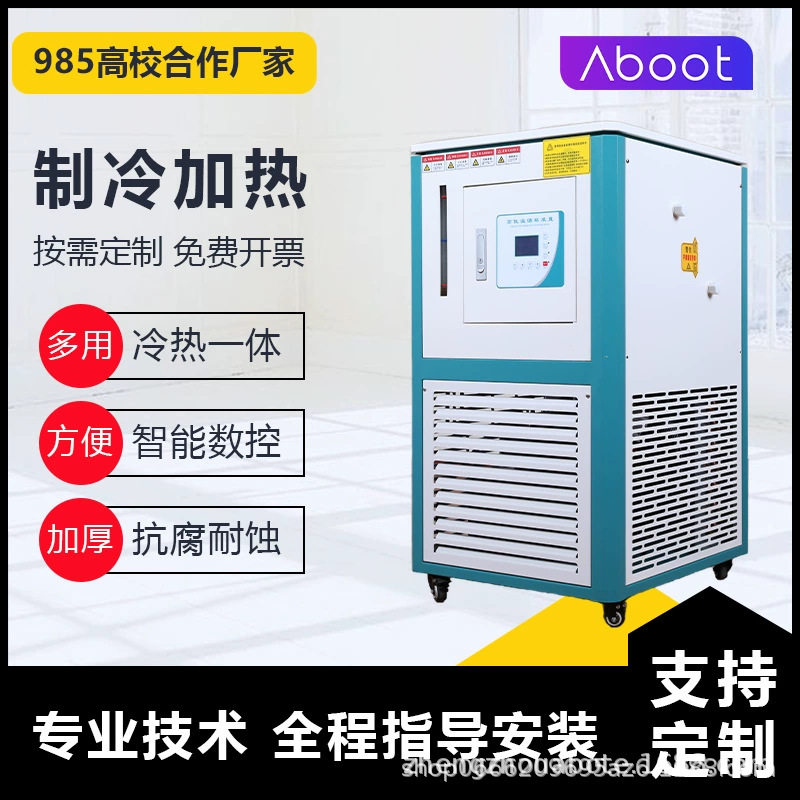 高低温循环装置实验室冷热循环系统高低温恒温槽高低温循环模温机