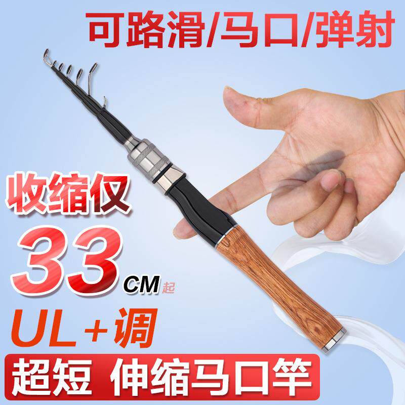 超短伸缩ul微物马口竿路滑便携迷你收缩溪流小路亚套装超软弹射杆