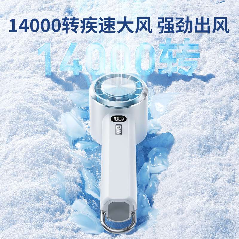 创意新款高速冰敷手持电风扇 100档风力调节户钩数显涡轮小风扇