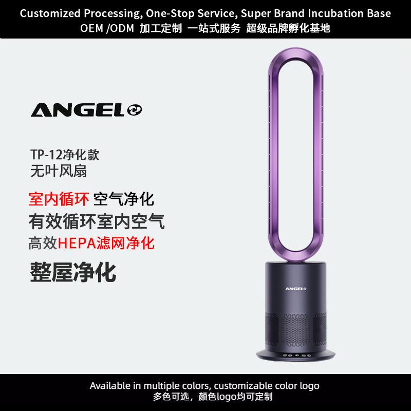 安哲罗无叶风扇电风扇落地扇静音家用空气净化循环台式立式客厅