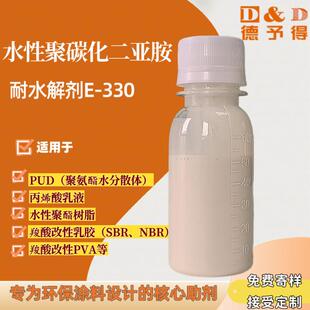 水性聚碳化二亚胺耐水解剂E-330提高耐水性耐溶剂性