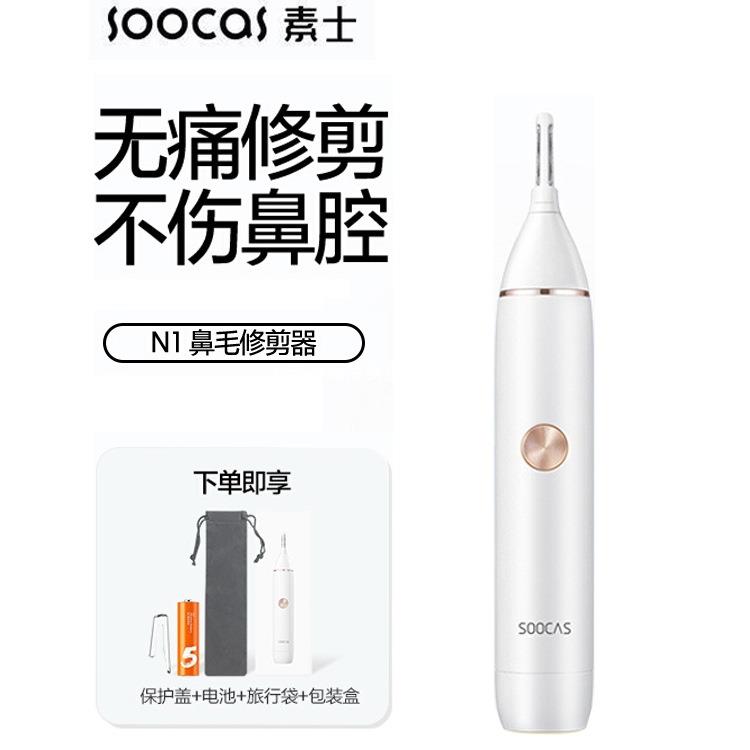 素士鼻毛修剪器电动器剃鼻毛刮鼻孔工具男女士剃刮去鼻毛神器