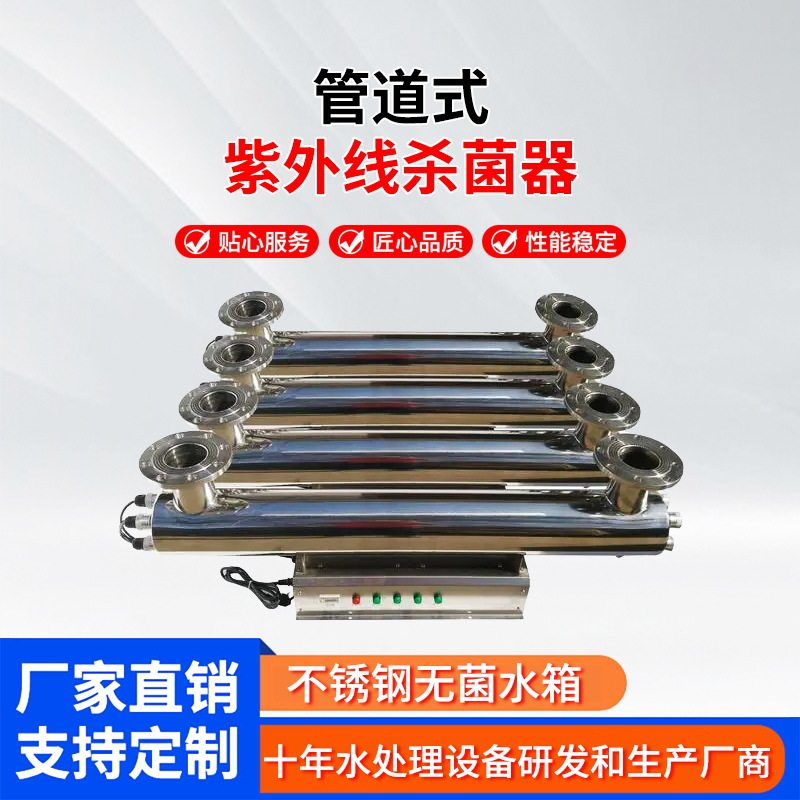 工厂直供不锈钢过流式紫外线杀毒器工业生活用水处理UV消毒器240W