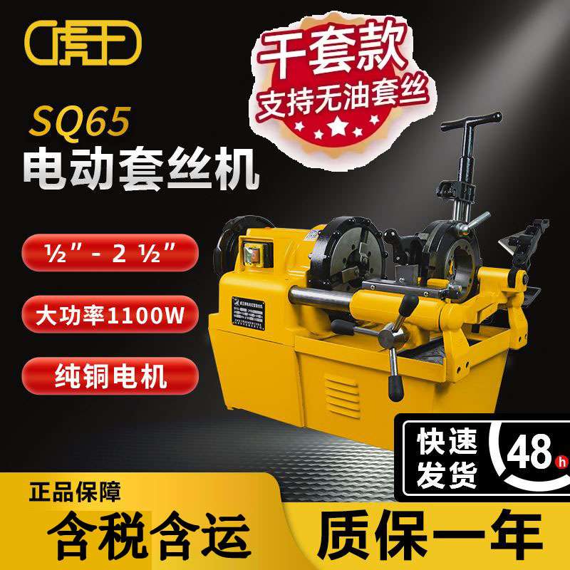 虎王套丝机电动切管65干套机50机镀锌管车丝开牙机多功能轻型新款