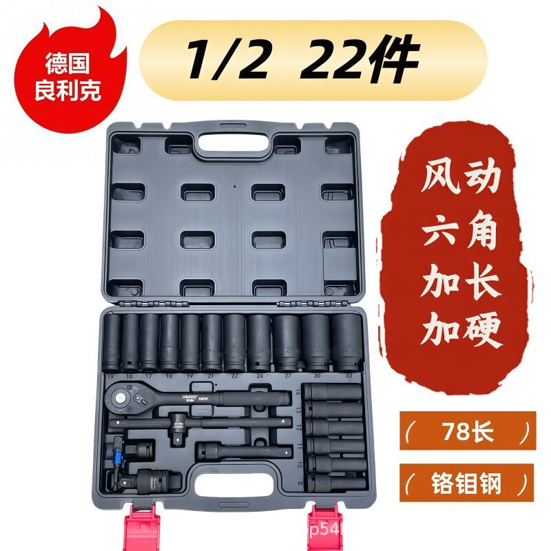 德国良利克22件加长套筒扳手8-32mm大飞棘轮组套汽修机修套装工具