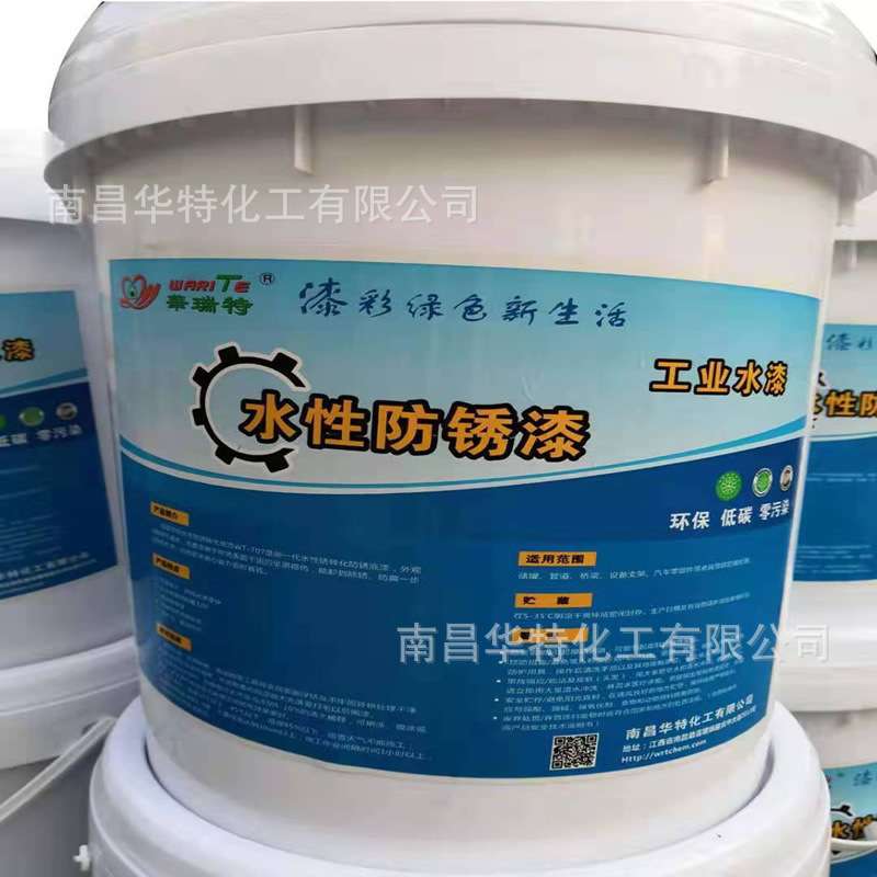 华瑞特铁锈转化剂铁基水性锈防锈底漆免除锈防腐水性漆免锈