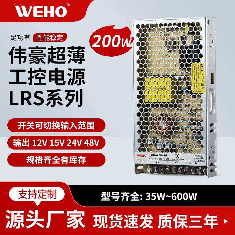 伟豪供应200W直流12V24V36V48V集中供电热销款超薄开关电源