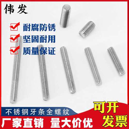 DIN975/316不锈钢牙条/丝杠/全螺纹牙棒 长度1000mm 阿里