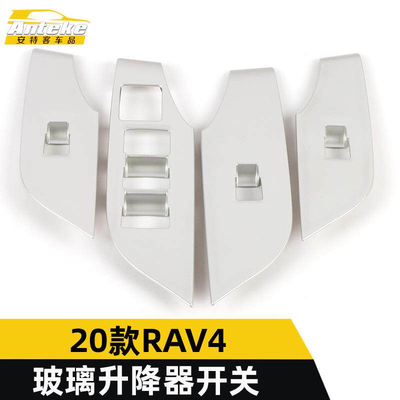 适用于20款RAV4玻璃升降器开关装饰框车窗扶手按键面板贴汽车配件