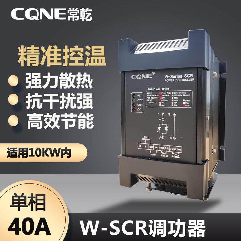 兴乾40A单相可控硅控制器电加热设备使用SCR电力调整器电力调节