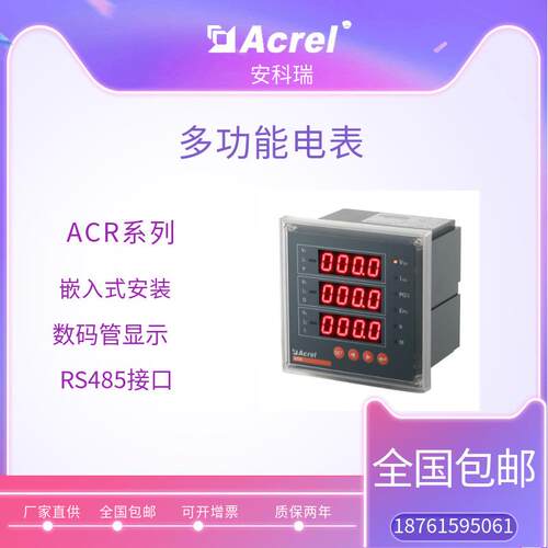 安科瑞嵌入式多用电力表96外形ACR220E