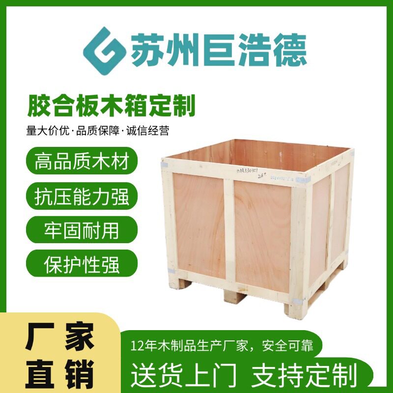 苏州批发货物木箱 木托盘 货物木质包装箱 包装胶合木箱 熏蒸木箱
