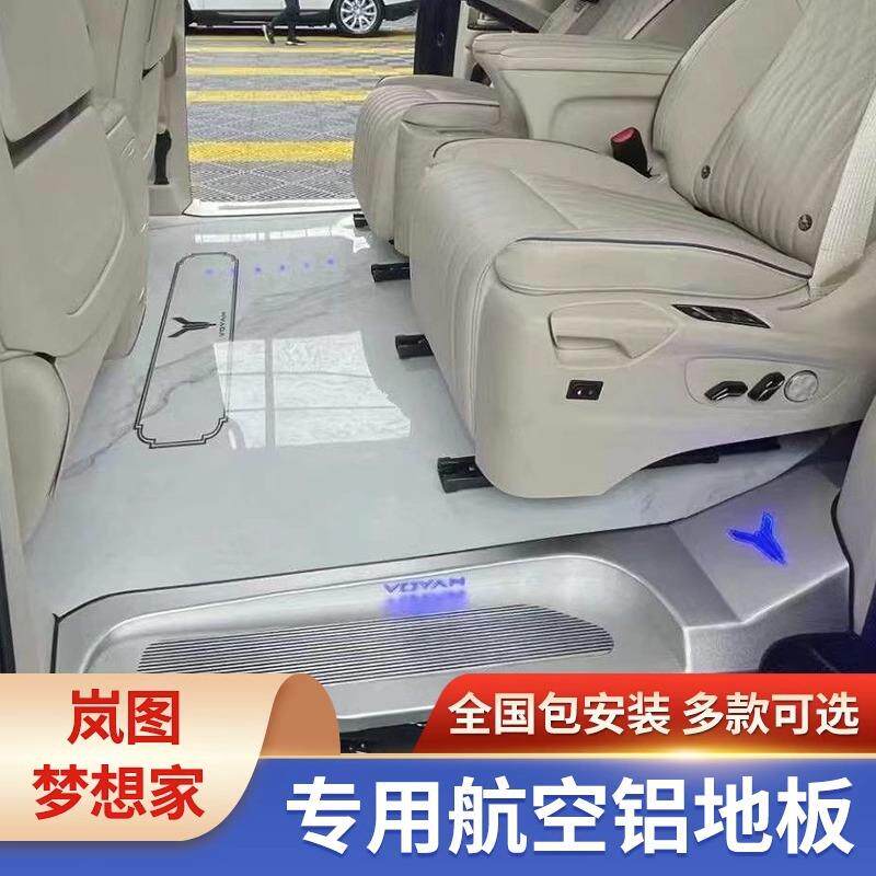 岚图梦想家实心铝地板脚垫梦想家游艇木MPV商务航空铝地板改装