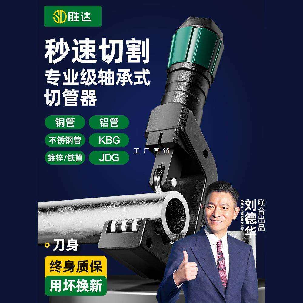 切管器管子割刀截管器割管刀铜管钢管铁管不锈钢手动快速切割神器