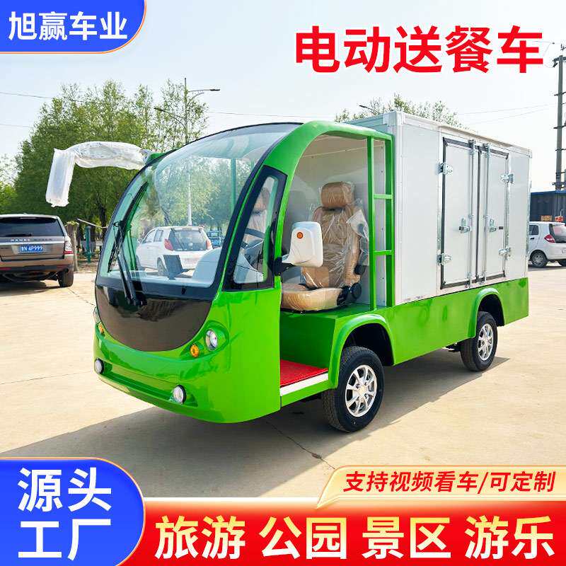 四轮电动厢式货车低速电动箱货场内厂区景区校园电动送餐车2座5座