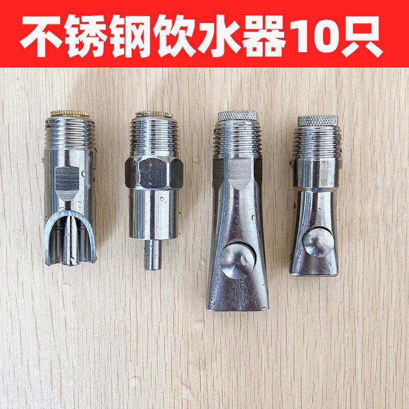 猪用饮水器加厚不锈钢饮水嘴防喷溅猪咬嘴小猪自动喂水器猪场设备