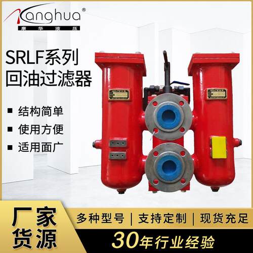 供应SRLF系列双筒回油过滤器双筒回油滤油器液压管路双筒过滤器