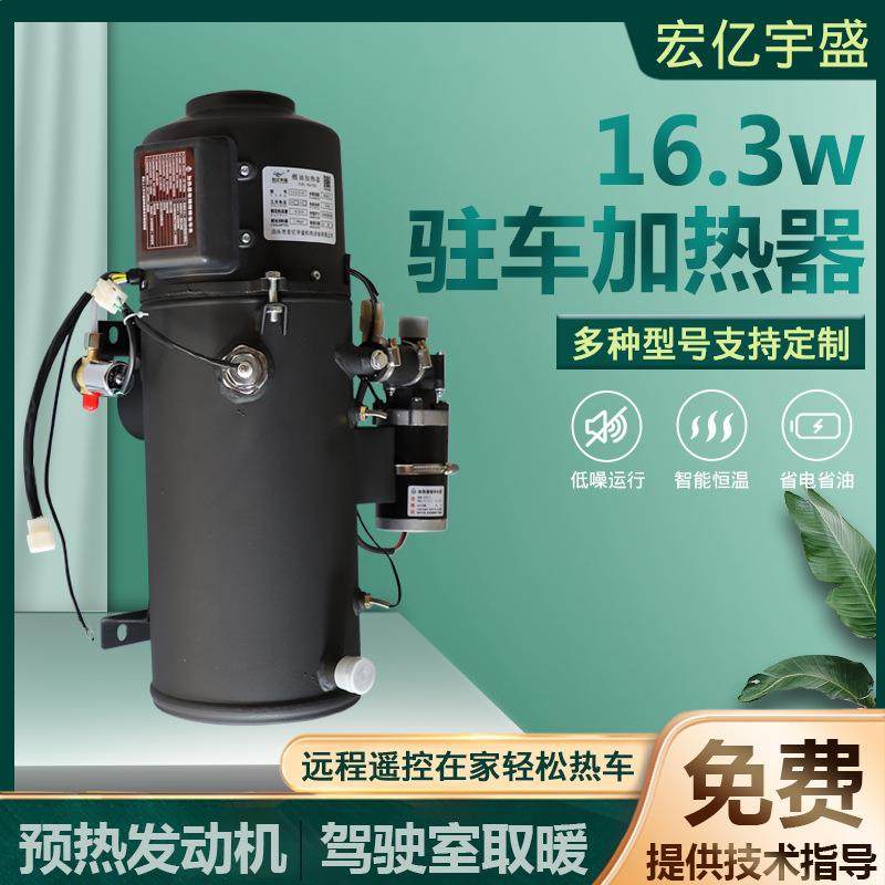 柴油驻车加热器16.3KW汽车加热器柴油汽车暖风机柴油驻车加热器