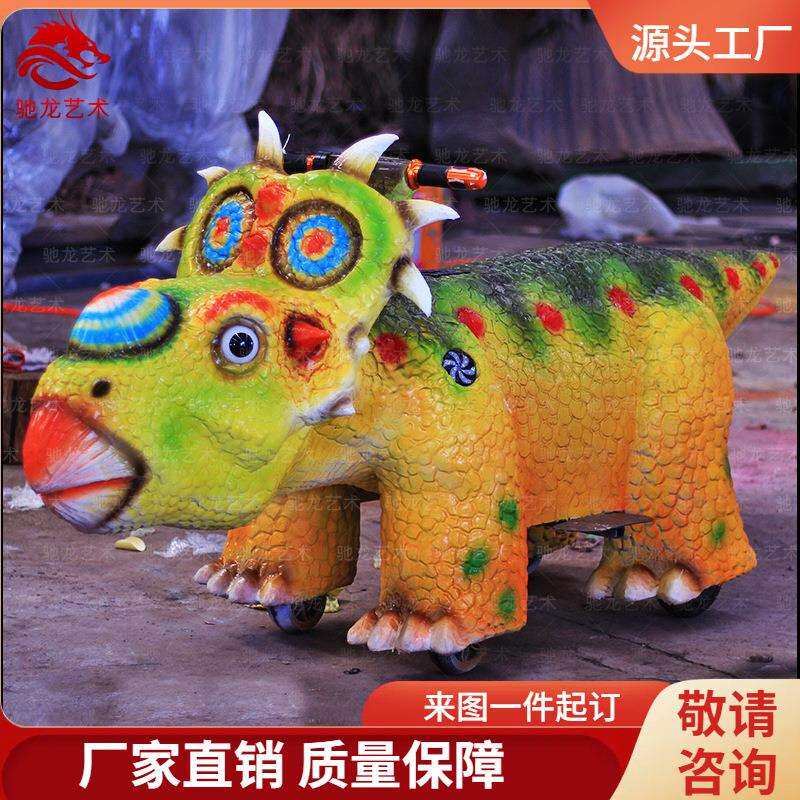 仿真恐龙骑行车公园广场充电扫码投币互动游玩骑行恐龙小车