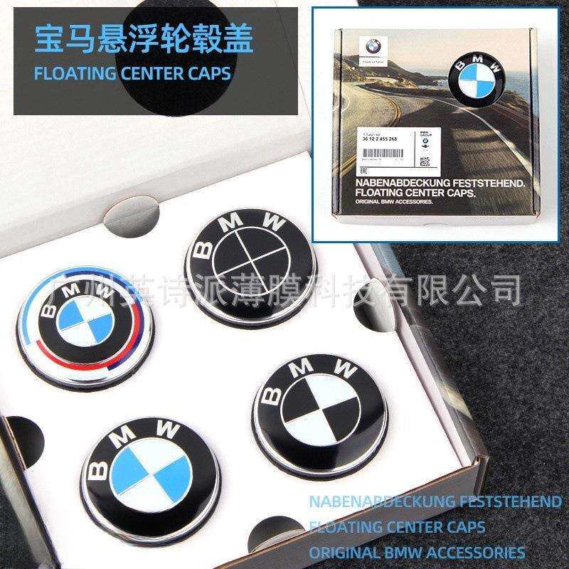 适用宝马悬浮轮毂盖1系3系4系5系6系7系X1X3X5X6X7改装轮毂中心盖