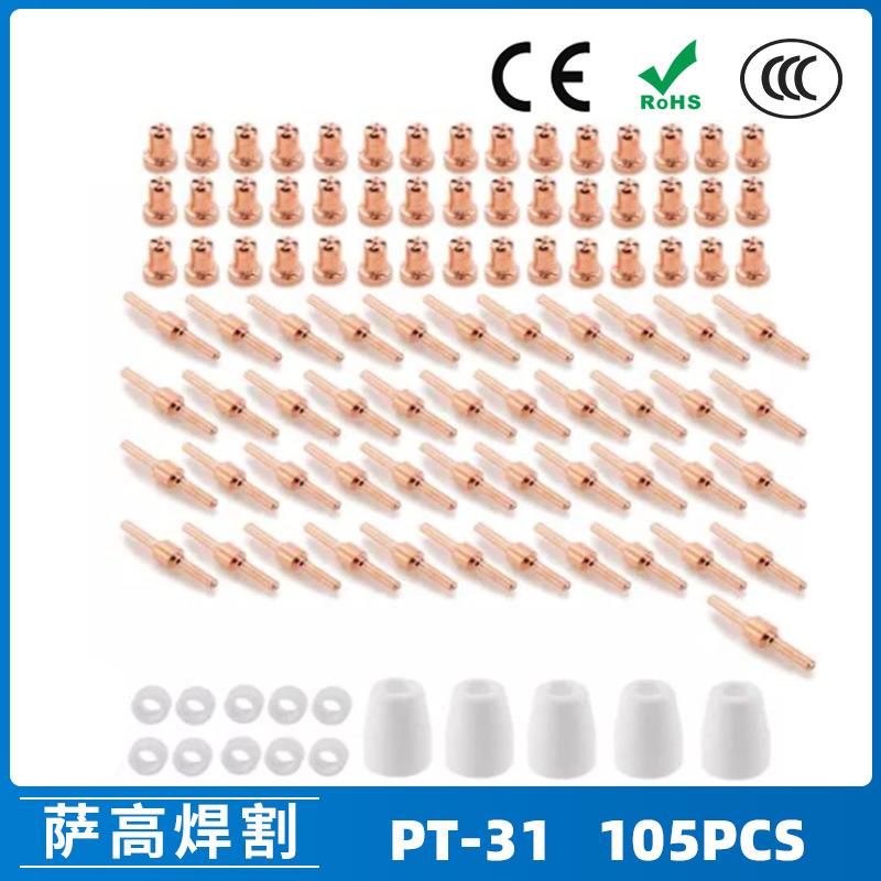 PT31/温州40A等离子切割配件LG40电极喷嘴保护罩分流器105PCS