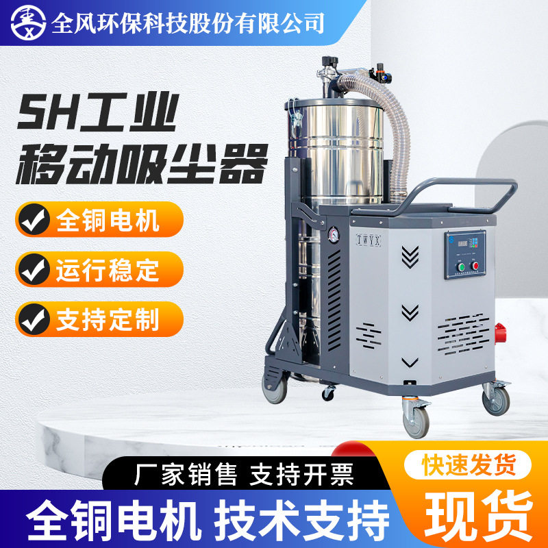 SH工业移动吸尘器车间粉尘除尘器工业脉冲集尘器移动式高压吸尘机