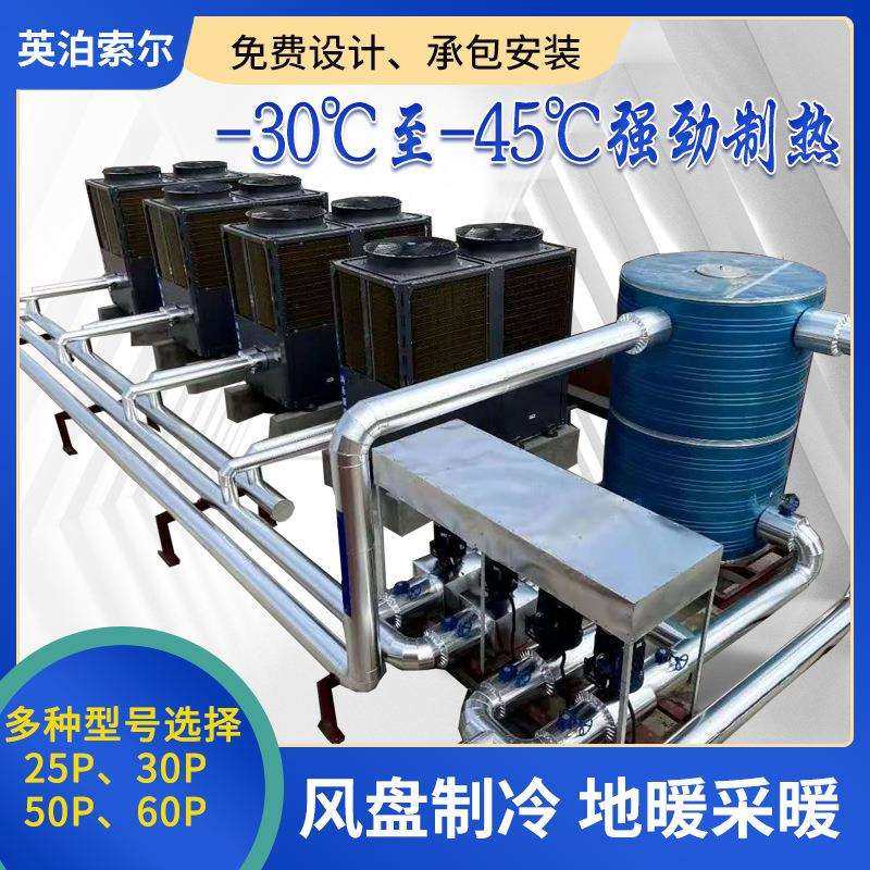 工业温控设备采暖工程超低温空气能热泵北方冷暖一体办公楼车间