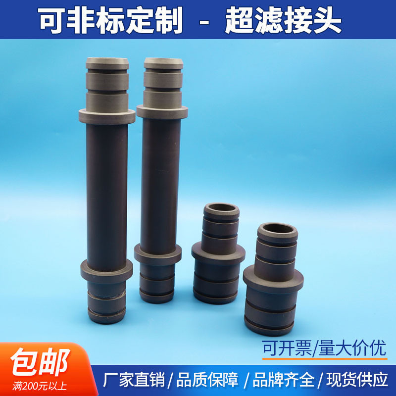 来图来样可非标现加工工业水处理超滤膜中心连接管膜过滤器UPVC接
