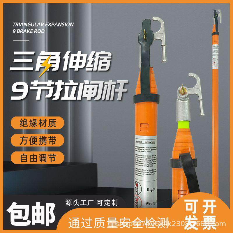 橘红色绝缘操作杆3.8米-12米三角形绝缘伸缩杆三角形绝缘拉闸杆