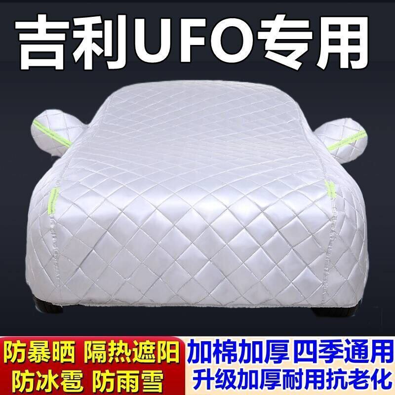 适用于吉利UFO专用棉被车衣车罩防冰雹防雨防霜冻防雪加厚汽车外