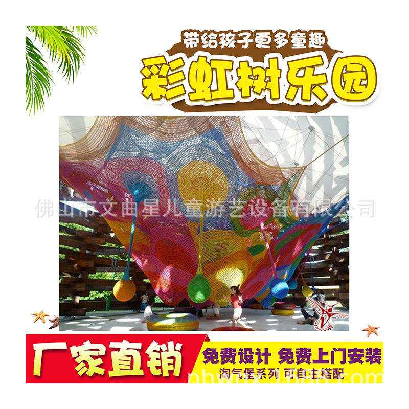 儿童攀爬网加粗拓展网淘气堡绳网室内外游乐园训练户外彩虹树钻网