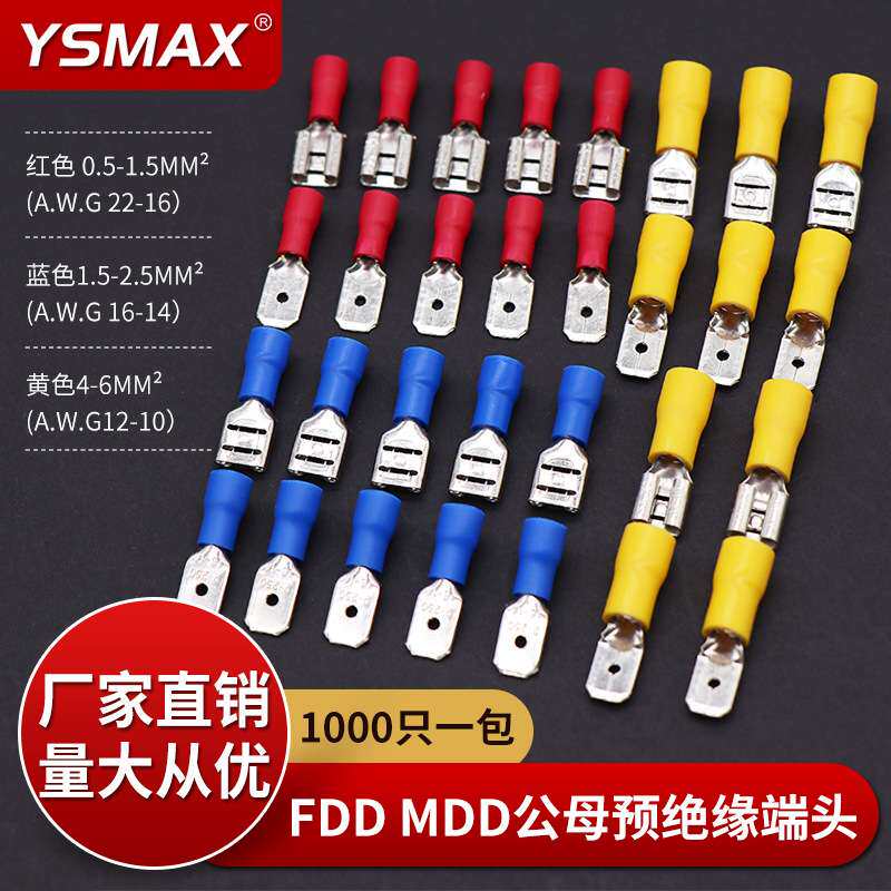 片型公母对接冷压端子MDDFDD预绝缘端头接插件端子现货