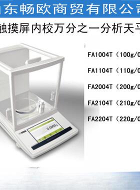 幸运精度FA1004N/1104N1204N电子分析天平220g0.1mg天平