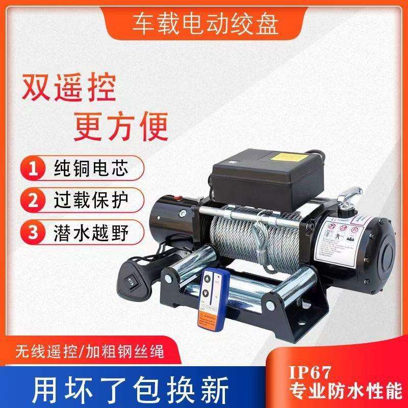 电动绞盘12V24V越野汽车用卷扬机车载小型吊机自救脱困器电动绞盘