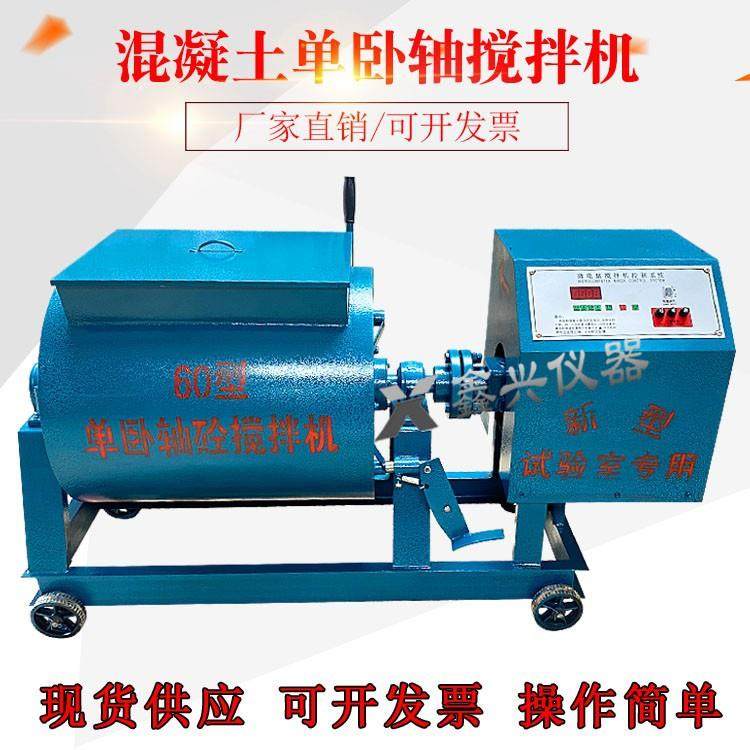 单卧轴混凝土搅拌机强制式砂浆搅拌机15/30/60实验室小型搅拌机