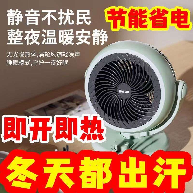 家用暖风机冷暖两用取暖速热小型客厅卧室电暖器省电节能电暖气桌