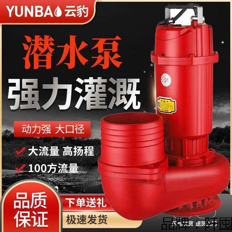 大口径潜水泵5寸6寸农田灌溉家农用排污泵化粪池大流量泥浆抽水机