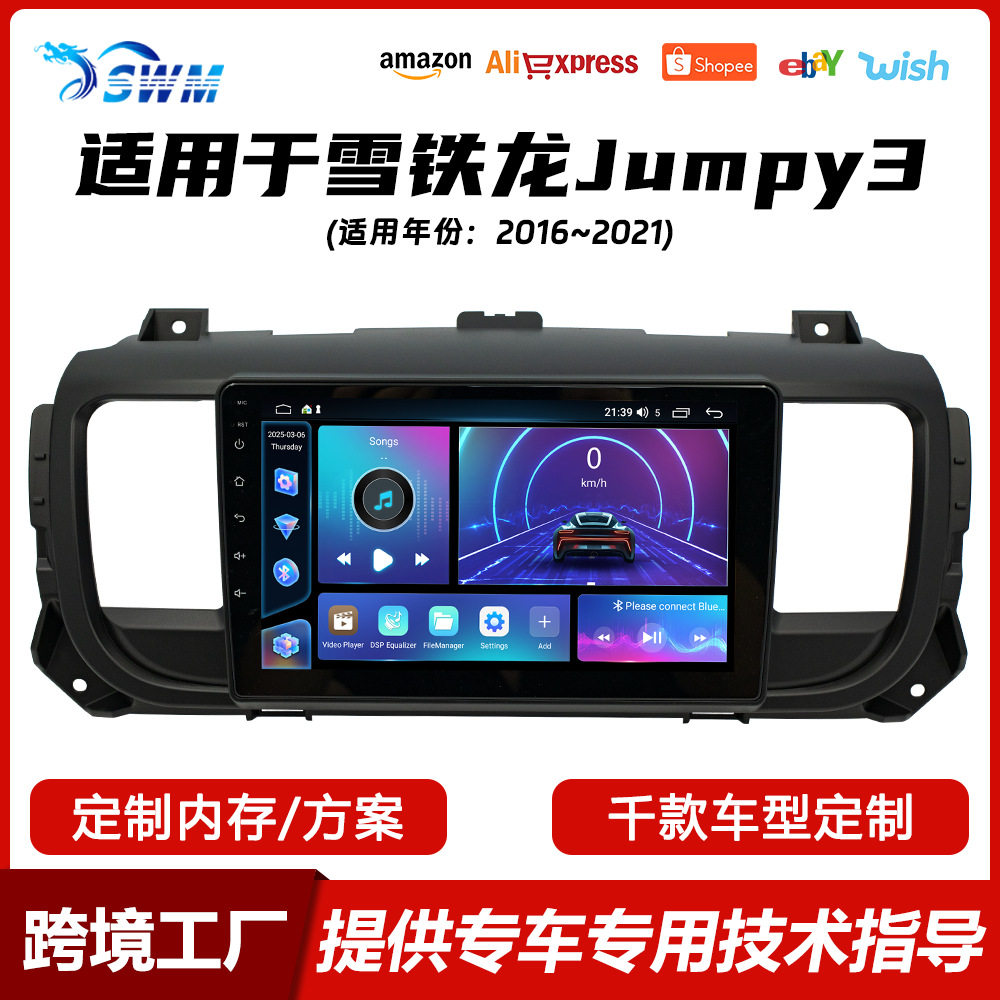 方易通四核/八核适用于雪铁龙/世嘉  9寸大屏安卓车载导航一体机