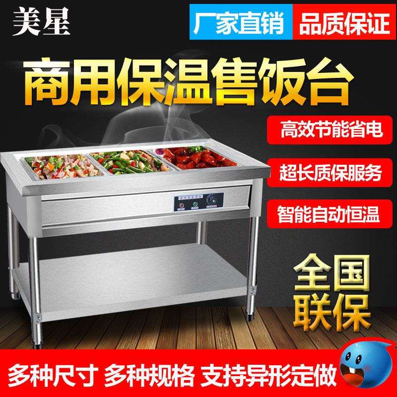 快餐保温台商用加热不锈钢保温菜台汤池保温打菜售饭台快餐车摆摊