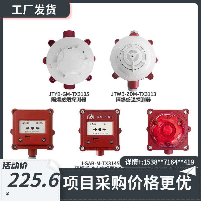 泰和安隔爆烟感TX3105温感TX3113 按钮TX3155 TX3145声光TX3314